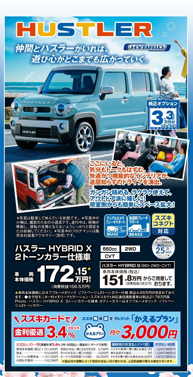 3.3万円分オプションプレゼント「ハスラー」