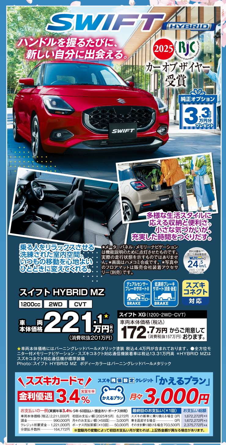 3.3万円分オプションプレゼント「スイフト」