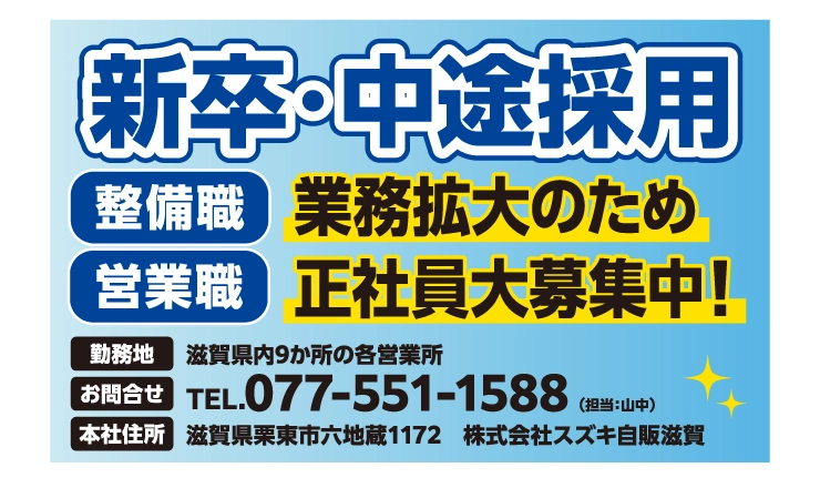 整備職・営業職の新卒・中途採用 正社員大募集中！